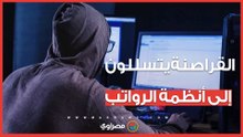 تحذير للموظفين: أموالكم في مرمى النيران.. القراصنة يتسللون إلى أنظمة الرواتب