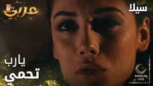 مسلسل سيلا | Sıla | مدبلج | مقطع من الحلقة 39 | سيلا تدعي لجودت