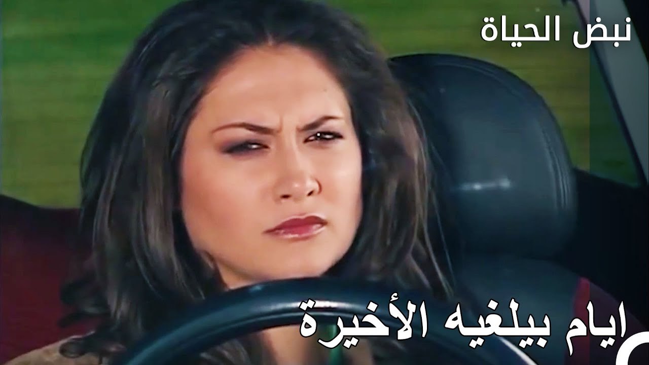 سيكشف وجه بيلغيه الحقيقي- الأطباء الحلقة 26