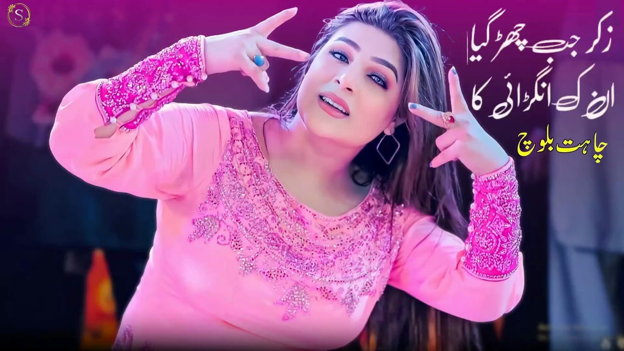 Zikr Jab Chir Gaya , Chahat Baloch,Latest Dance,Nice Performance,S Studio 2026