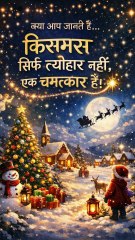 क्रिसमस की सच्ची कहानी 🎄 | यीशु मसीह का जन्म | Christmas Story in Hindi #shortstory
