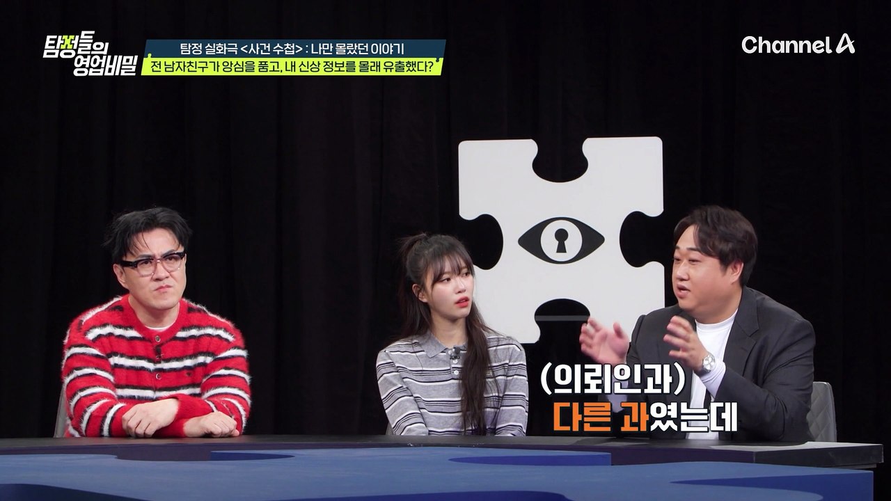 의뢰인의 신상을 공개한 범인은 전 남자 친구?! 그녀에게 앙심을 품고 복수를 시도한 것일까?