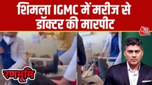 शिमला के IGMC में डॉक्टर ने की मरीज की प‍िटाई, वीड‍ियो हुआ वायरल