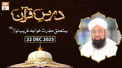 Dars e Quran | Ba-Mutaliq Hazrat Khuwaja Ghareeb Nawaz RA | 22 December 2025 - ARY Qtv