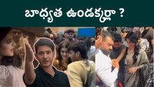Celebrity Safety : సెలబ్రిటీల భద్రత ప్రశ్నార్థకం.. వరుస ఘటనలతో పెరిగిన ఆందోళన | FilmiBeat Telugu