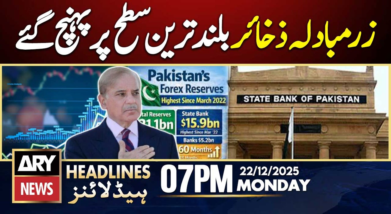 Pakistan’s Forex Reserves Reach Highest Level | ARY News 7 PM Headlines | 22nd Dec 2025