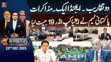 The Reporters  || 22nd December 2025 - Complete Show