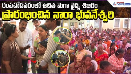 Nara Bhuvaneshwari Launches Free Mega Medical Rampachodavaram Under NTR Trust | Asianet News Telugu