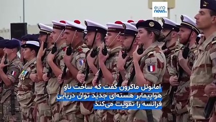 آغاز ساخت ناو هواپیمابر هسته‌ای جدید فرانسه؛ بزرگ‌ترین کشتی جنگی اروپا جانشین «شارل دوگل» می‌شود