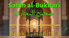 Sahih Bukhari – Book 1, Hadith 2