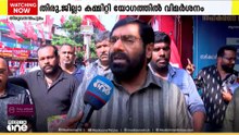 CPM തിരുവനന്തപുരം ജില്ലാ കമ്മിറ്റി യോഗത്തിൽ രൂക്ഷ വിമർശനം