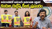 “ఆవకాయ్ అమరావతి” Festival Announcement | Minister Kandula Durgesh Speech | Asianet News Telugu