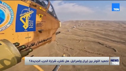 طبول الحــ...ـرب تُقرع.. هل يتحول صراع إيران وإسرائيل إلى مواجهة مفتوحة؟