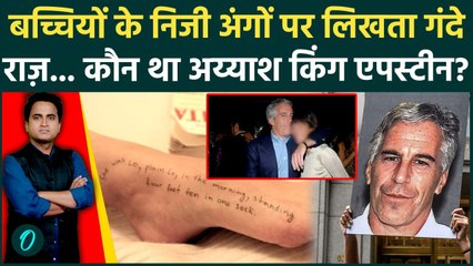 Who was Jeffrey Epstein: कौन था Jeffrey Epstein जिसने लड़कियों के प्राइवेट पार्ट्स पर लिखे गंदे मैसेज