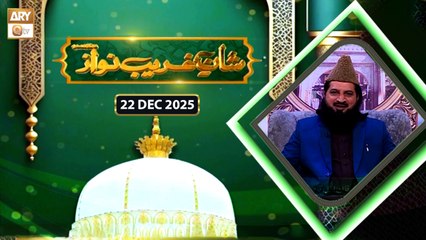 Shan e Ghareeb Nawaz RA | Peer Irfan Elahi Qadri | 22 Dec 2025 | ARY Qtv