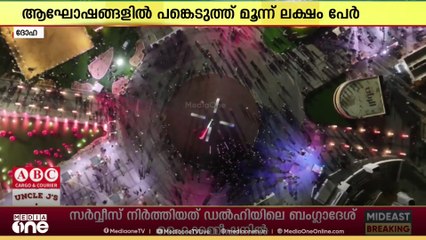 ദർബ് അൽ സാഇയിലെ ആഘോഷം, എത്തിയത് മൂന്നു ലക്ഷം പേർ