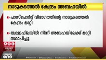 ദക്ഷിണ മേഖലയ്ക്കുള്ള നാടുകടത്തൽ കേന്ദ്രം അബഹയിലേക്ക് മാറ്റി സ്ഥാപിച്ചു
