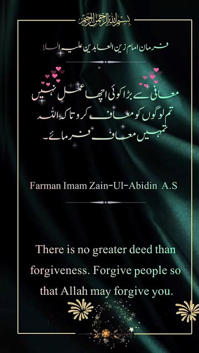 Farman imam Zain-Ul-Abidin A.S | There is no greater deed than forgiveness