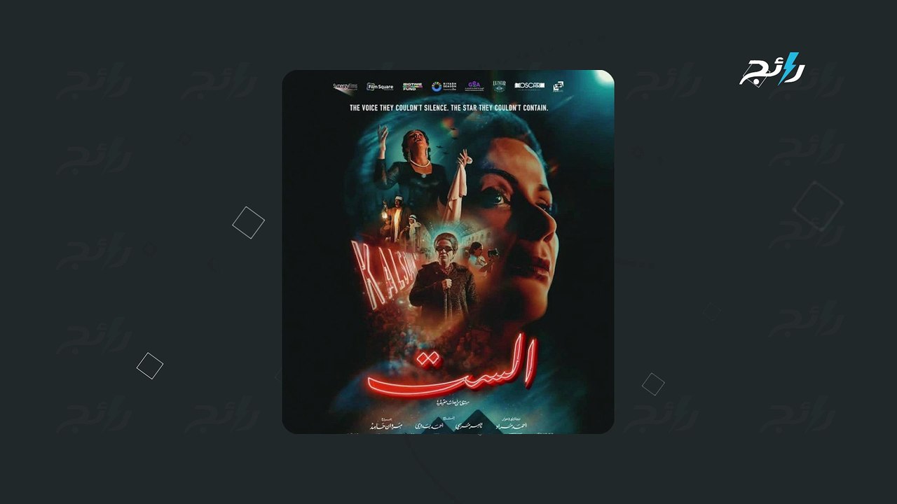 تركي آل الشيخ ينفي علاقة موسم الرياض بفيلم الست لا علاقة لنا