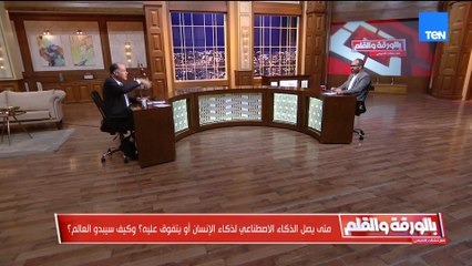 مهن على وشك الاختفاء بسبب الذكاء الاصطناعي.. ومفاجأة لأصحاب المهن التي لا يمكن الاستغناء عن البشر