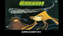 銀河鉄道999  番組解説と最終回  Program Guide and Final Episode for Galaxy Express 999