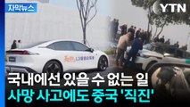 [자막뉴스] 샤오미 '사망 사고' 조사 안 끝났는데...새로운 시대 연 중국 / YTN