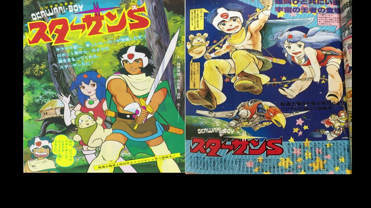 OKAWARI-BOY スターザンS 番組解説と最終回 Program Guide and Final