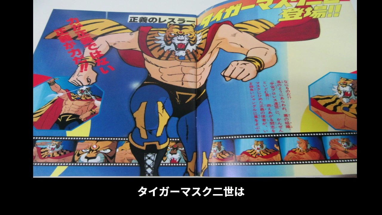 タイガーマスクⅡ世  番組解説と最終回  Program Guide and Final Episode for Tiger Mask the Second