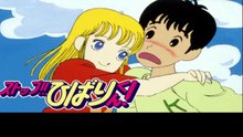 ストップ!! ひばりくん!  番組解説と最終回  Program Guide and Final Episode for Stop!! Hibari-kun!