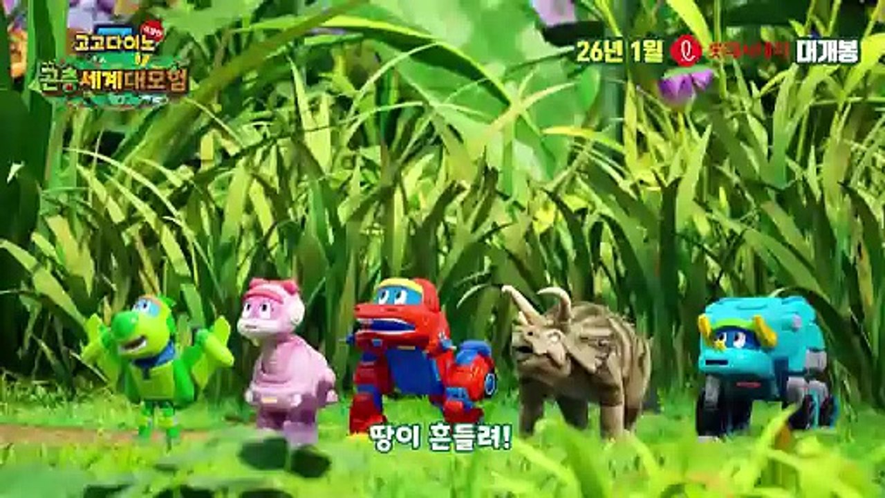고고다이노 극장판: 곤충세계 대모험 | movie | 2026 | Official Trailer