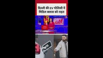 दिल्ली की EV पॉलिसी में मिडल क्लास को मिलेगी राहत