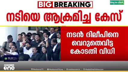 നടിയെ ആക്രമിച്ച കേസ്: ദീലിപിനെ വെറുതെവിട്ട വിധിക്കെതിരെ അപ്പീൽ നൽകാൻ സർക്കാർ അനുമതി