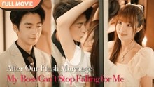 [ENG  SUB] After Our Flash Marriage, My Boss Can’t Stop Falling for Me