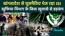 Bangladesh Crisis के बीच Intelligence Bureau की इनपुट से हड़कंप! भारत में लाखों घुसपैठिए भेज रहा ISI