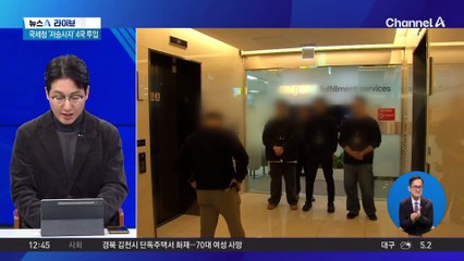 국세청, 쿠팡 전방위 세무조사…미국 본사까지 들여다본다