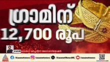 'സ്വർണത്തിൽ നിക്ഷേപിച്ചവർ താത്കാലിക ലാഭമെടുത്ത് പിരിഞ്ഞാൽ സ്വർണ വില കുറയും'