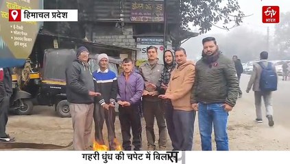 धुंध की चपेट में बिलासपुर, शीतलहर से जनजीवन प्रभावित, विजिबिलिटी हुई कम