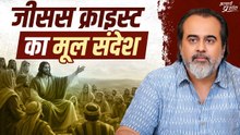 सरमन ऑन द माउन्ट: जहाँ सच है, वहाँ समझौता नहीं || आचार्य प्रशांत, जीसस क्राइस्ट पर (2025)