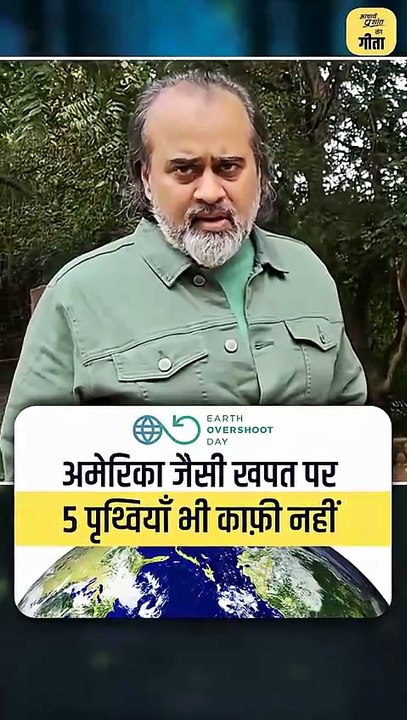 अमेरिकी जीवनशैली का झूठ __ आचार्य प्रशांत