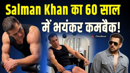 Salman Khan ने 60वें जन्मदिन से पहले डोले-शोले दिखा सबको क‍िया Shock, Fans ने किया ऐसे React!
