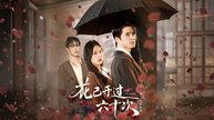 Marriage Withered, Life in Bloom (2025) - FULL [Eng Sub]