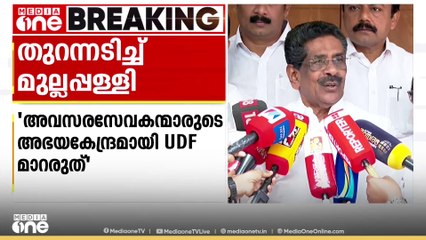 മുന്നണി വിപുലീകരണത്തിന് പിന്നാലെ പി.വി അൻവറിനെതിരെ തുറന്നടിച്ച് മുല്ലപ്പള്ളി രാമചന്ദ്രൻ