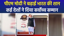 Year Ender 2025:  इस साल विदेशों में छाए रहे पीएम मोदी, कई देशों ने दिया सर्वोच्च नागरिक सम्मान