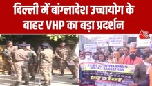 दिल्ली में बांग्लादेश उच्चायोग के बाहर बढ़ी सुरक्षा, VHP के प्रदर्शन पर अलर्ट