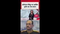 ऑपरेशन सिंदूर को लेकर आसिम मुनीर का नया बयान, कही ये बात