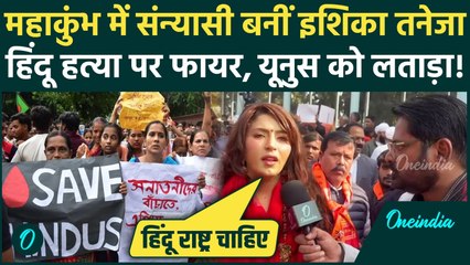 Bangladesh में हिंदू हत्या पर Ishika Taneja ने Mohammad Yunus को लताड़ा, Modi से हिंदू राष्ट्र मांगा