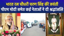 भारत रत्न चौधरी चरण सिंह की जयंती पर पीएम मोदी ने किया याद, सीएम योगी ने 25 किसानों को बांटे ट्रैक्टर