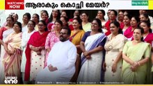 കൊച്ചി മേയർ സ്ഥാനത്തെ ചൊല്ലി  കോണ്‍ഗ്രസില്‍ അനിശ്ചിതത്വം