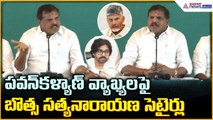 Botsa Satyanarayana Pressmeet:  పవన్ కళ్యాణ్ వ్యాఖ్యలపై బొత్స సత్యనారాయణ సెటైర్లు | Asianet Telugu