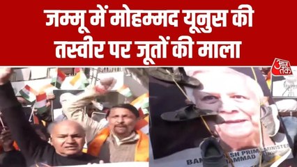 बांग्लादेश में हिंदुओं पर जुल्म का व‍िरोध, जम्मू में मोहम्मद यूनुस की फोटो पर टांगी जूतों की माला